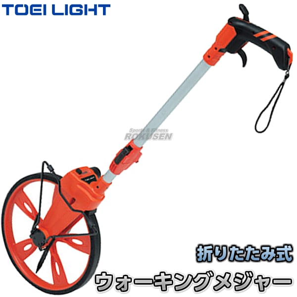 TOEI LIGHT・トーエイライト ウォーキングメジャーTL12 G-2006（G2006