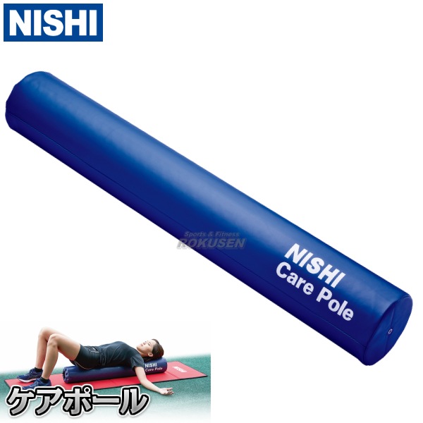 NISHI ニシ・スポーツ ケアポール NT7991 スポーツケア | ストレッチ NISHI ニシ・スポーツ ケアポール NT7991 スポーツケア | ストレッチ