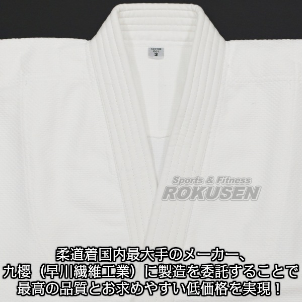 九櫻×六撰堂 柔道着 RUSH DRAGON 上下帯セット ネーム刺繍・ゼッケン