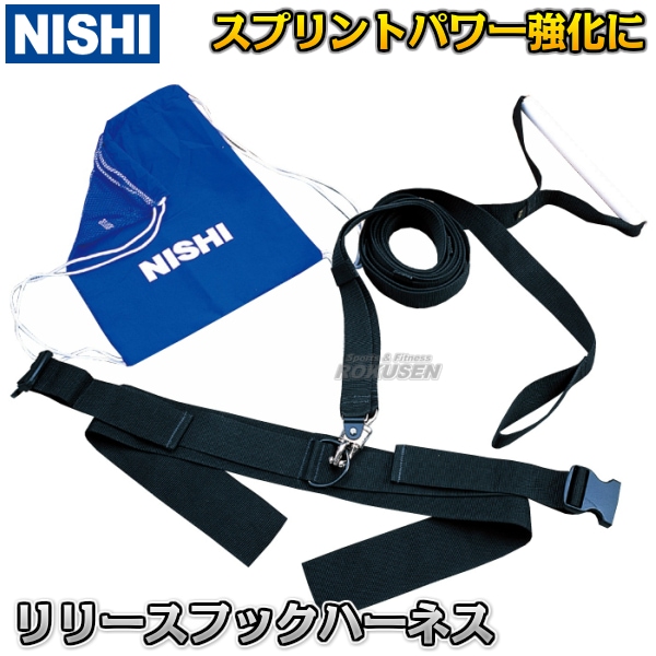 NISHI ニシ・スポーツ リリースフックハーネス T7412A 牽引ベルト