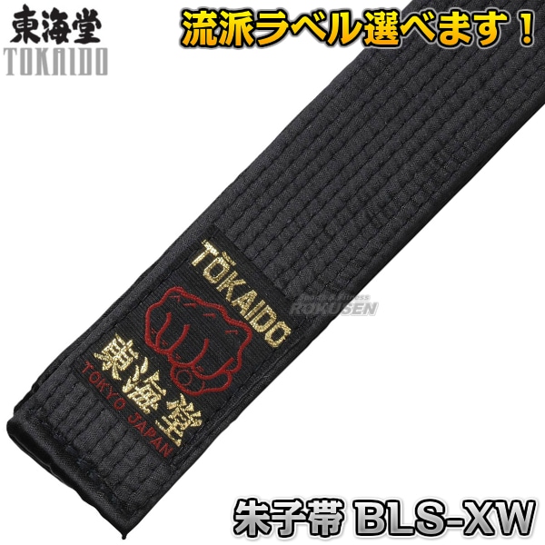 黒帯英語 MIZUNO（ミズノ） 名前刺繍付き(5文字まで)【IJF・全柔連新規格対応