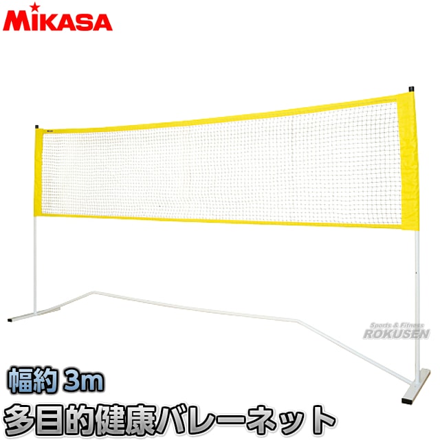 ミカサ・MIKASA バレーボール 多目的健康バレーネット MNET