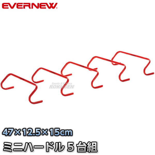 EVERNEW・エバニュー ミニハードル15 5台組 EGA151 高さ15cm ミニ