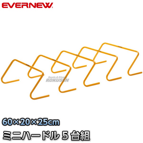 EVERNEW・エバニュー ミニハードル25 5台組 EGA153 高さ25cm