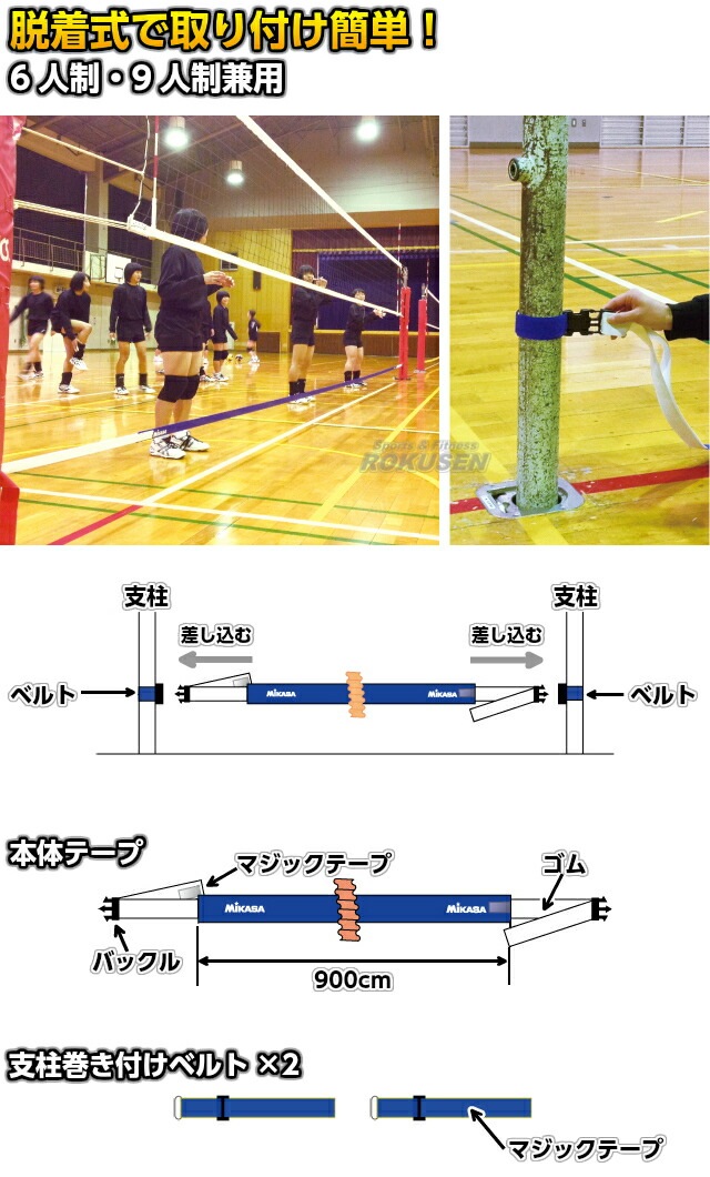 ミカサ・MIKASA バレーボール センターライン踏み越し防止テープ VLP メーカー・ブランド,MIKASA(ミカサ) 柔道着・空手着通販 ろくせん ミカサ ミカサ・MIKASA バレーボール センターライン踏み越し防止テープ VLP メーカー・ブランド,MIKASA(ミカサ) 柔道着・空手着通販 ろくせん ミカサ
