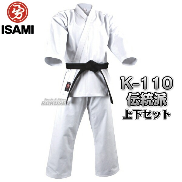 ISAMI・イサミ 11号帆布空手着 伝統派 K-110（K110） 上下セット 空手