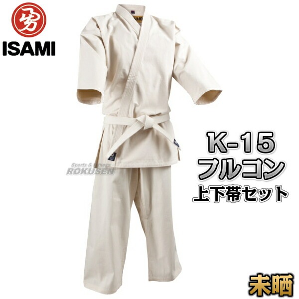 ⭐︎KOU様、専用⭐︎ ISAMI・イサミ 入門用フルコンタクト空手着 K-15（K15） 上下帯セット