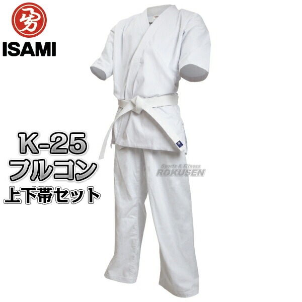 【新品】イサミ 新極真会 空手道着 0号 上下・白帯セット ISAMI ISAMI・イサミ フルコンタクト晒空手着 K-25（K25） 上下帯セット フル