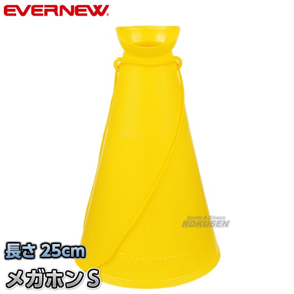 EVERNEW・エバニュー メガホンS EKB002 拡声器 | 学校体育用品,拡声器