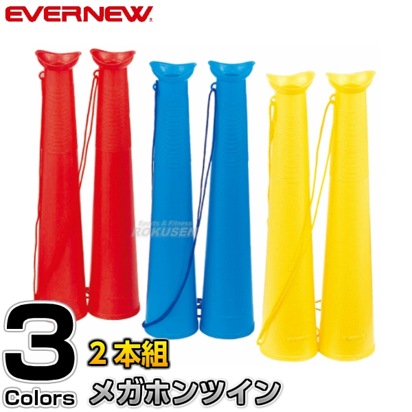 エバニュー Evernew 拡声器06W 体育 授業 体育授業 体つくり 部活 運動