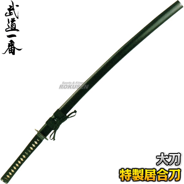 リングを切る唐刀 模造刀 模擬刀 日本刀 居合刀 刀装具 太刀