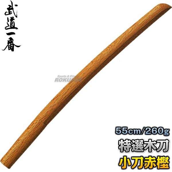 希少 屋久杉 木刀 小刀 木剣 高柳 木刀 特選木刀（赤樫） 小刀 K0815 長さ：約55cm 木剣