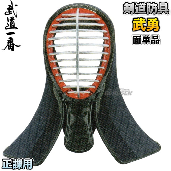 高柳 剣道防具 面単品 武勇 中学・高校・学校正課用 KBU1MM/KBU1LM 面