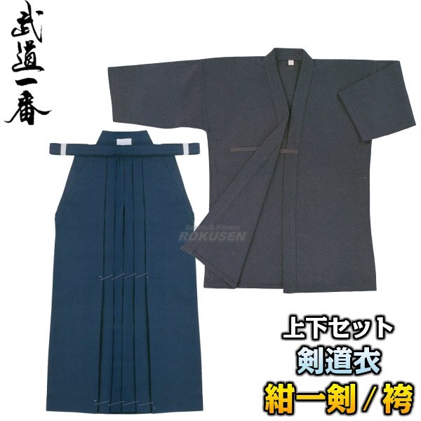剣道着　袴セット 楽天市場】剣道 剣道着 袴 セット 最上級藍染 紺 一重 裏