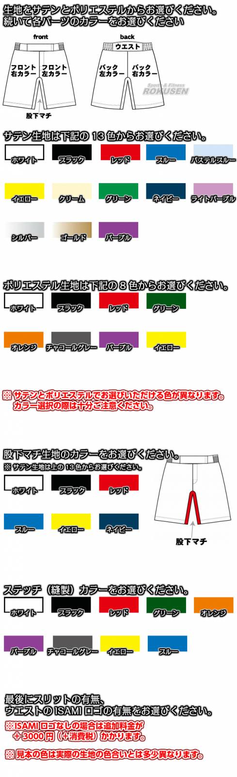 ISAMI・イサミ セミカラーオーダーバトルパンツ　サイドラインなし　IB-151（IB151）   格闘技パンツ 格闘技トランクス 格闘技ショー ISAMI・イサミ セミカラーオーダーバトルパンツ サイドラインなし IB