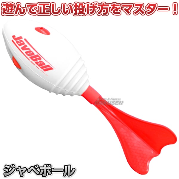 ニシ・スポーツ ジャベボール NT5201 投球練習・投てき練習ボール ジャ