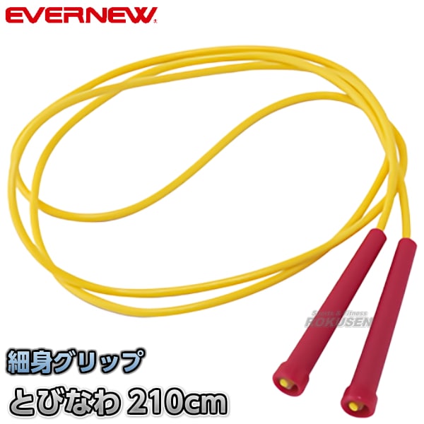 EVERNEW・エバニュー とびなわ21 EKD345 なわとび 縄跳び ジャンプ