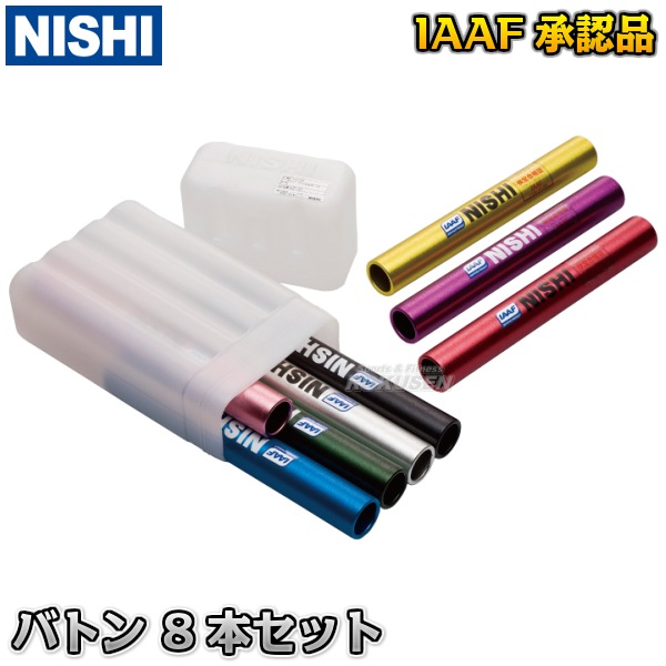 Amazon | NISHI(ニシ・スポーツ) 陸上競技 リレー バトン 8本組