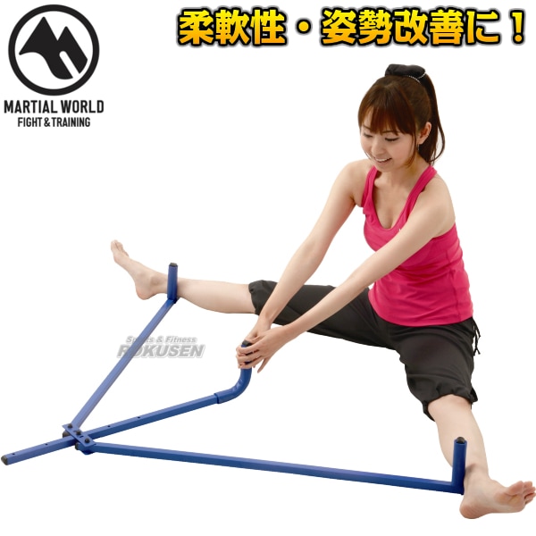 マーシャルワールド レッグストレッチャー LS205 股割り ストレッチ