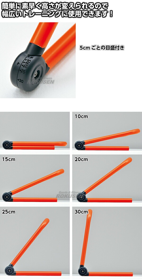 TOEI LIGHT・トーエイライト 5段階調節トレーニングハードル 5台1組 G