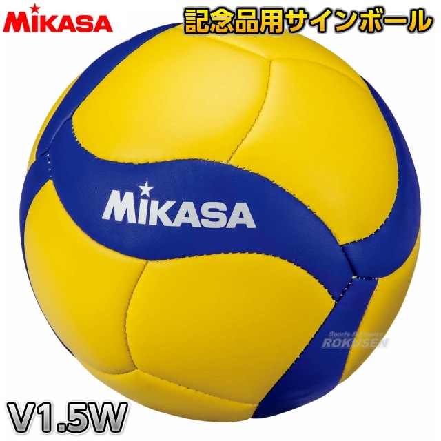 ミカサ MIKASA バレーボール 記念品用マスコットバレーボール V1.5W