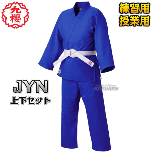 九櫻・九桜 ブルー柔道着 一重織 JYN 上下セット 柔道衣 九櫻柔道着 少年用 早川繊維 武道,柔道,九櫻柔道着,九櫻(九桜)JYN 一重織ブルー 柔道着 道場用 柔道着・空手着通販 ろくせん 九櫻株式会社(早川繊維工業) 九櫻・九桜 ブルー柔道着 一重織 JYN 上下セット 柔道衣 九櫻柔道着 少年用 早川繊維 武道,柔道,九櫻柔道着,九櫻(九桜)JYN 一重織ブルー 柔道着 道場用 柔道着・空手着通販 ろくせん 九櫻株式会社(早川繊維工業)