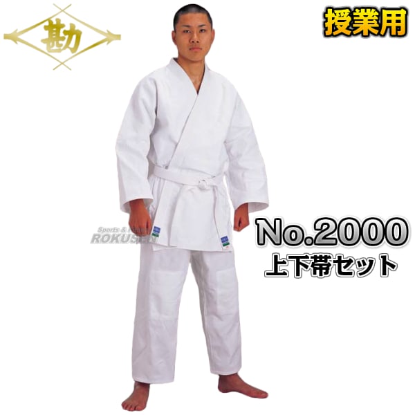 松勘 柔道着 No.2000 上下帯セット 柔道衣 MATSUKAN | 武道,柔道,松勘
