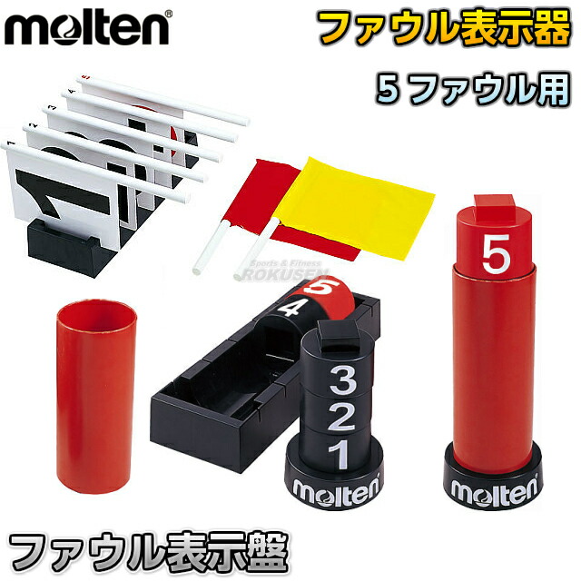 モルテン・molten バスケットボール ファウル表示盤5ファウル用