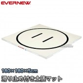 EVERNEW・エバニュー　抗菌土俵マット　すべり止め付き　180×180cm　EKM507　相撲マット|相撲|武道
