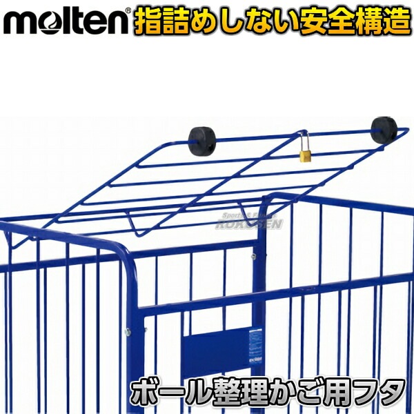 molten（モルテン） フタ BK50LD スポーツ レジャー スポーツ用品 スポーツウェア[▲][TP] molten（モルテン） フタ BK50LD[21]