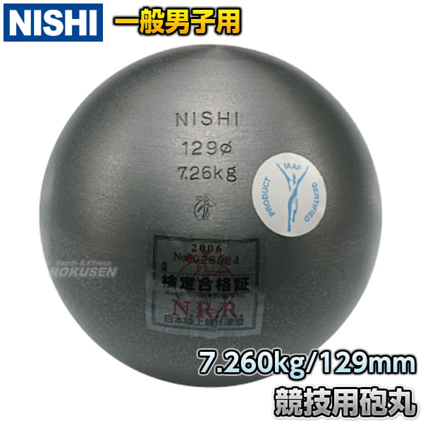 ハンマー投げ ・一般用7.26kg ・鉄球のみ ・陸上競技 　投てき 楽天市場】ハンマー投げ 7.26kgの通販