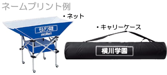モルテン(molten) ボールカゴ ボールカゴ用キャリーケース 130ｃｍタイ molten（モルテン） 折り畳み式ボールカゴ用キャリーケース 98cmタイプ