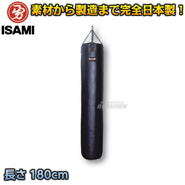 ISAMI・イサミ コードレー合皮サンドバッグ 180cm/約65kg SD-1800