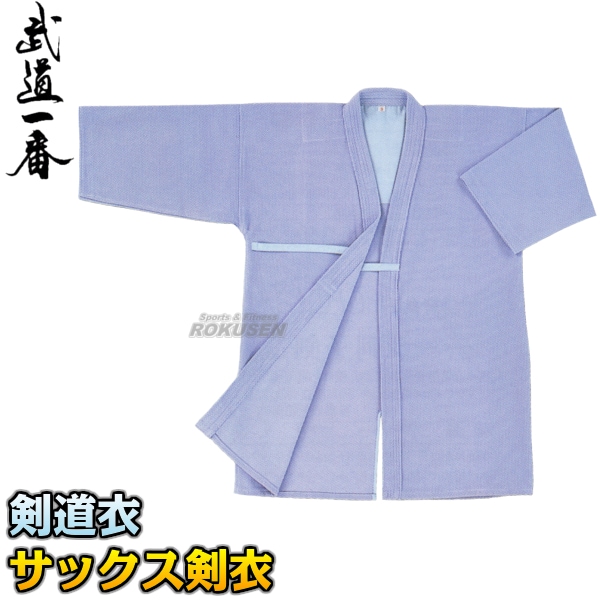 高柳 剣道着 サックス剣衣 Z-604 上衣単品 00号/0号/0.5号/1号
