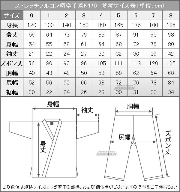 ISAMI・イサミ ストレッチフルコン空手着 K-470（K470） 上下セット