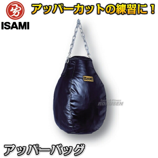 ISAMI イサミ　アッパーバック　アッパーカット練習用サンドバック 000000011495_cpvZzk8.jpg