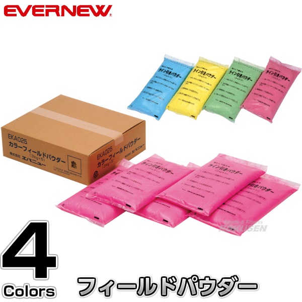 EVERNEW・エバニュー ラインカー用 カラーフィールドパウダー（単色5袋