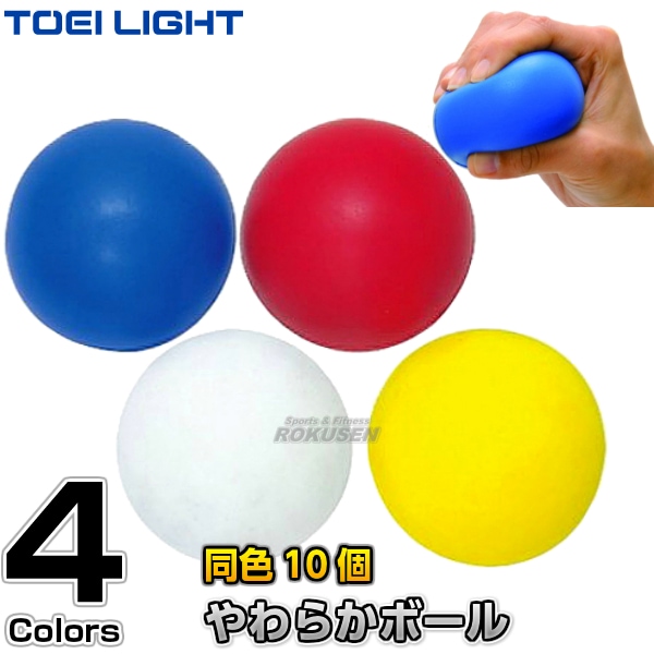 TOEI LIGHT・トーエイライト やわらかいボール（10個1組） B