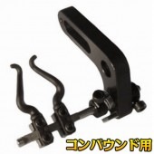 アーチェリー用　レスト　ARROWREST　ANTELOPE　コンパウンド用