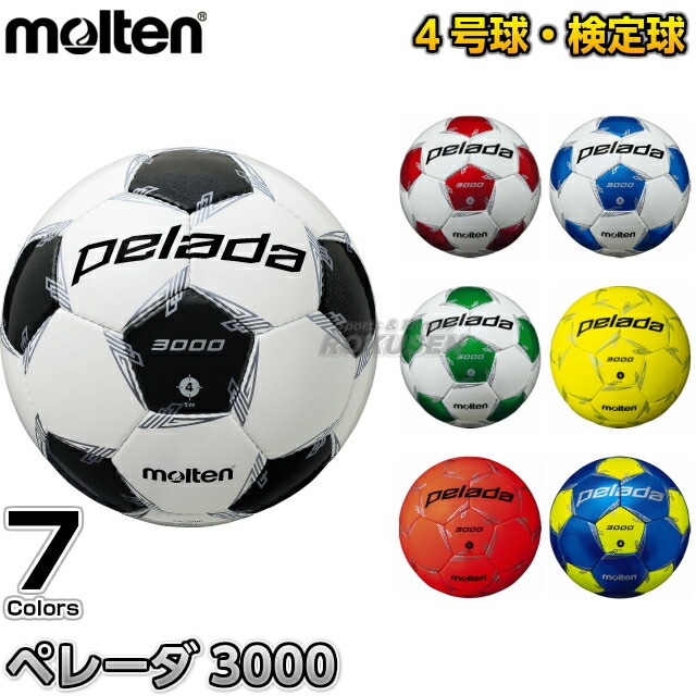 大人気 モルテン 4号球 限定カラー ペレーダ3000 サッカーボール