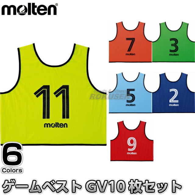 モルテン molten ゲームベストGV 10枚セット GS0113 ショート丈ビブス