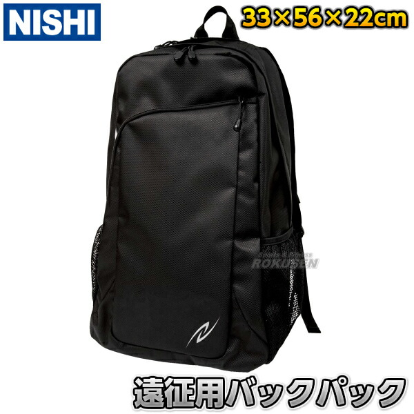 NISHI ニシ・スポーツ 遠征用バックパック N22-330 | 陸上競技・投てき