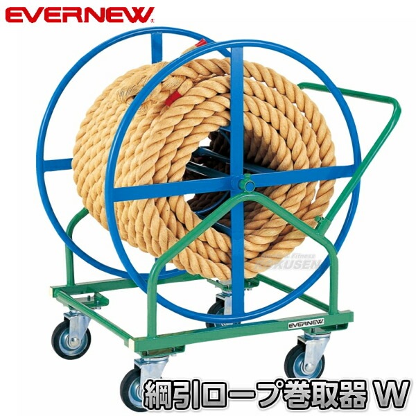 EVERNEW・エバニュー 綱引きロープ巻き取り器W EKA440   綱引ロープ巻取器 運動会 EVERNEW・エバニュー 綱引きロープ巻き取り器W EKA440 綱引ロープ巻取