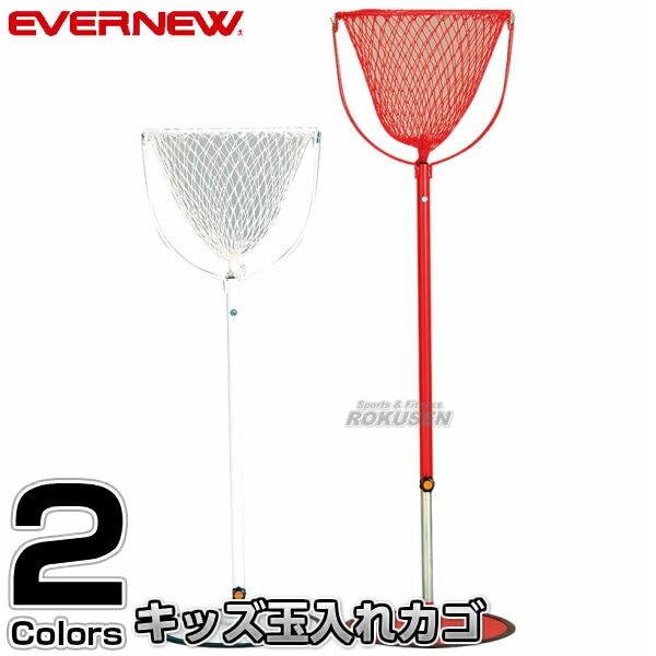エバニュー EKA769 90 カラー玉入れカゴ ホワイト EVERNEW 玉 入れ かご