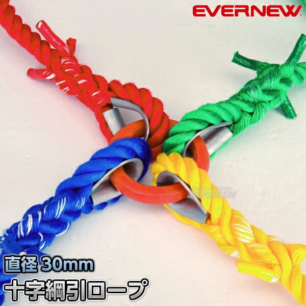 トレーニングロープ9m ETB596 EVERNEW メーカー直送 トレーニングロープ 9m EVERNEW エバニュー ETB596