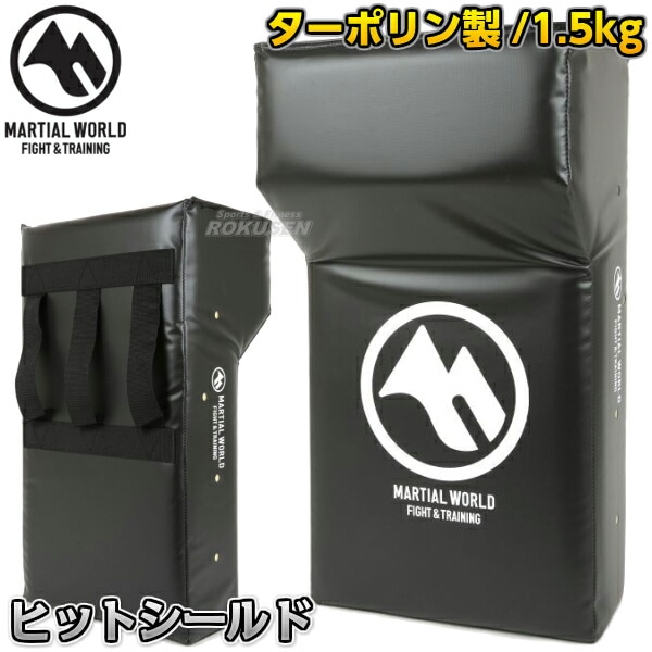 マーシャルワールド ラグビー用ミット ヒットシールド RUHS