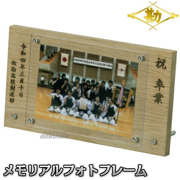 松勘メモリアルフォトフレーム 53MF-01 写真立て 記念品 MATSUKAN