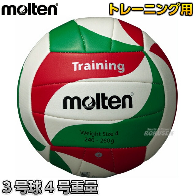 モルテン・molten バレーボールバレーボール3号球 レシーブ
