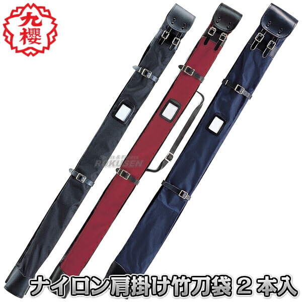 九櫻・九桜 剣道竹刀袋 ファッションナイロン肩掛け 2本入れ FN22 竹刀