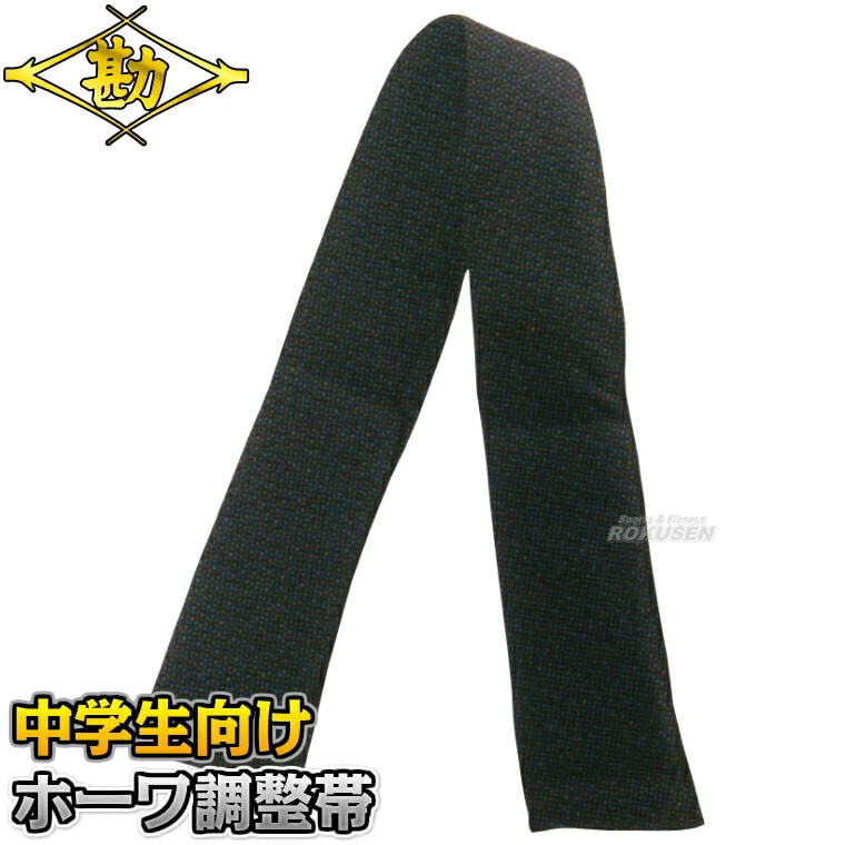 松勘　剣道プロテクター ホーワ調整帯 73-261HW 剣道防具 面防具 MATSUKAN|松勘（MATSUKAN）|メーカー・ブランド